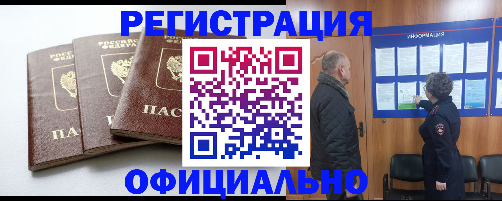 найти адрес прописки в Курчатове
