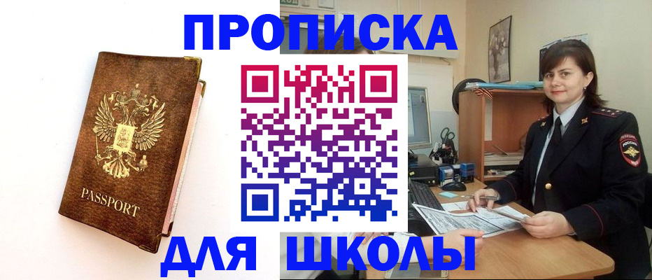 прописка поиск в Курчатове
